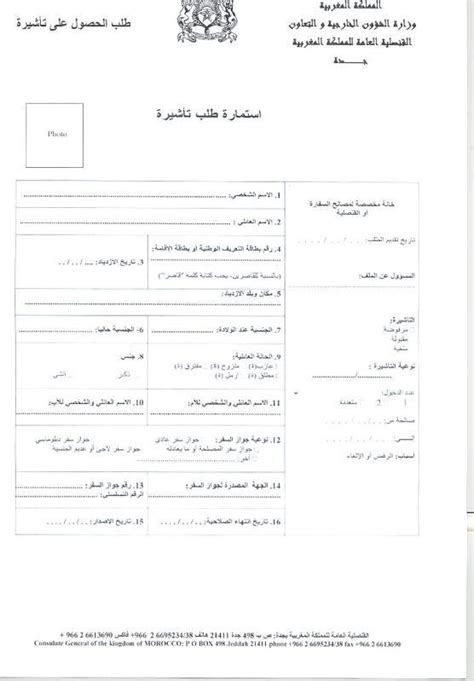 نموذج تأشيرة المغرب pdf